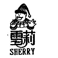 雪莉 SHERRY 及圖