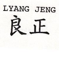 良正 LYANG JENG