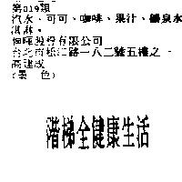 階梯全健康生活