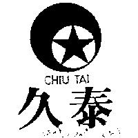 久泰及圖 CHIU TAI
