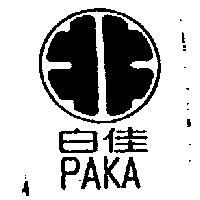 白佳 PAKA 及圖