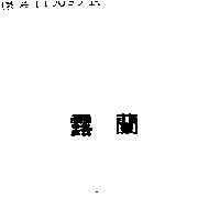 蘭露