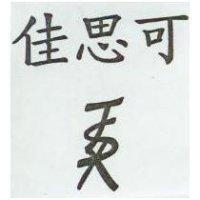 佳思可 JSX 設計圖