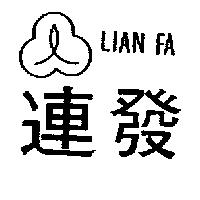 連發及圖 LIAN FA