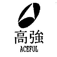 高強 ACEFUL 及圖