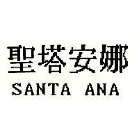 聖塔安娜 SANTA ANA