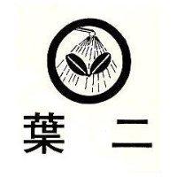 二葉及圖