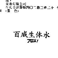 百威生體水π JWAY