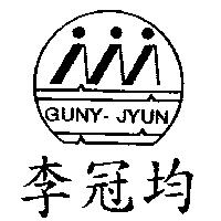 李冠均及圖 GUNY-JYUN