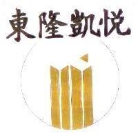 東隆凱悅