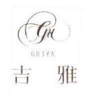 吉雅及圖 GHIYA