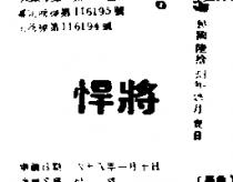 悍將