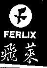飛萊及圖 FERLIX
