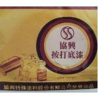 協興特殊塗料股份有限公司