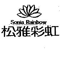 松雅彩虹 Sonia Rainbow 及圖