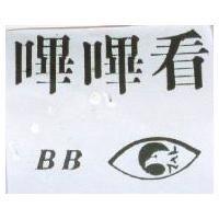 嗶嗶看 BB 及圖