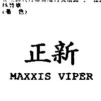 正新 MAXXIS VIPER