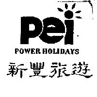 新豐旅遊及圖 POWER HOLIDAYS