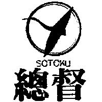 總督及圖 SOTOKU