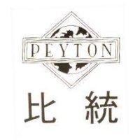 比統 PEYTON 及圖