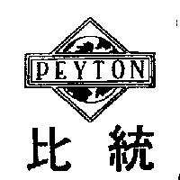 比統 PEYTON 及圖
