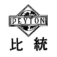 比統 PEYTON 及圖