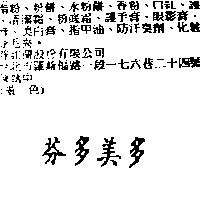 芬多美多
