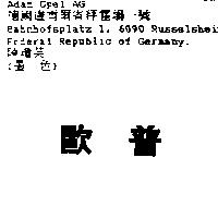 歐普