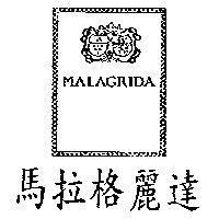 馬拉格麗達及圖 MALAGRIDA