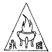 國鼎