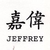 嘉偉 JEFFREY