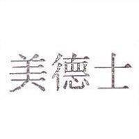美德士