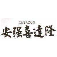 安強喜達隆 CET AZON