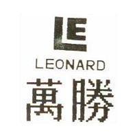 萬勝及圖 LEONARD