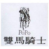 雙馬騎士及圖 POPO