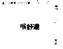 喉舒達