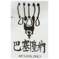 巴塞隆納及圖 BESANLOLY