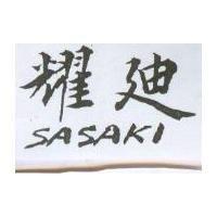 耀迪 SASAKI
