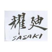 耀迪 SASAKI