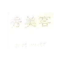 秀美客 SHOE MAKER