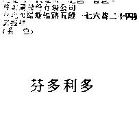 芬多利多