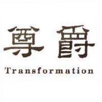 尊爵 Transformation