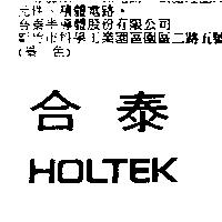 合泰 HOLTEK