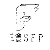 三豐 SFP 及圖