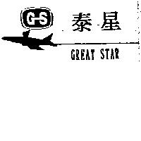 泰星及圖 GREAT STAR