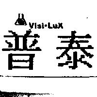 VISI.LUX 普泰及圖