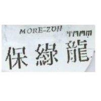 MORE-ZON TAAM 保綠龍