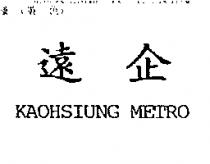 遠企 KAOHSIUNG METRO