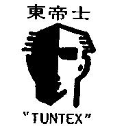 東帝士及圖 TUNTEX