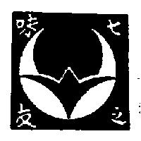 七味之友及圖